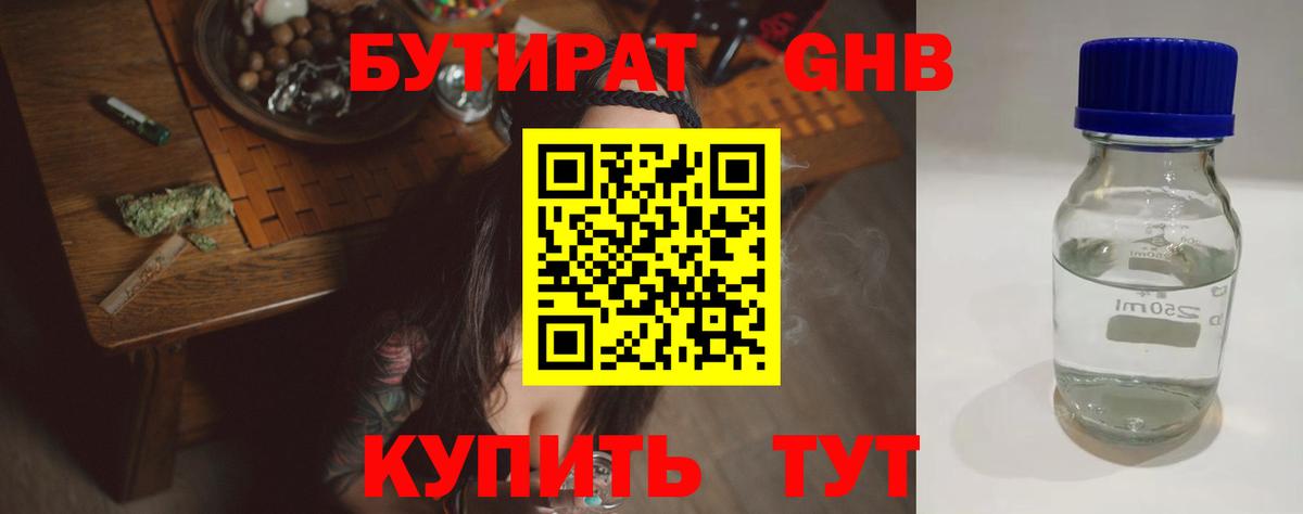 Бутират жидкий экстази Россия