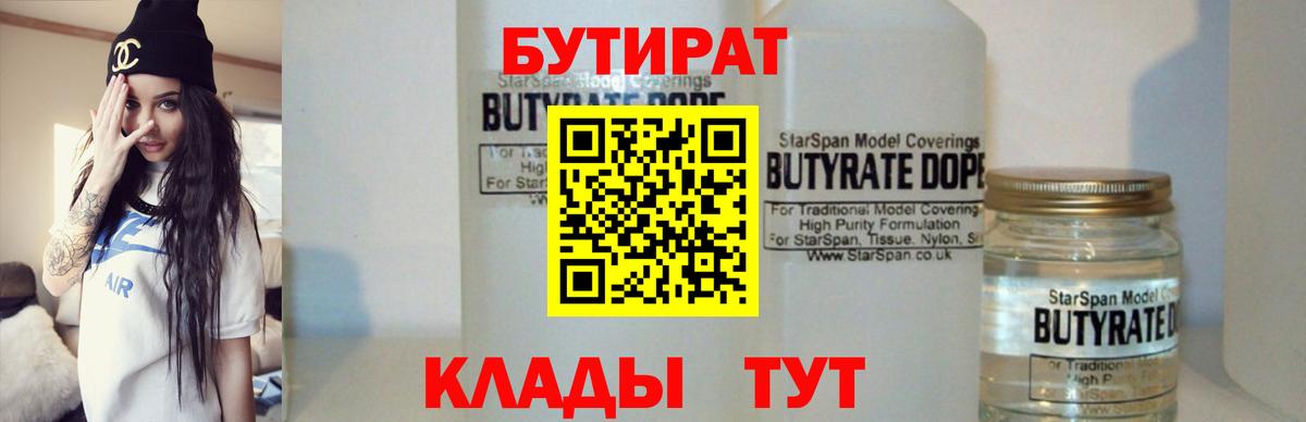 Бутират бутандиол  Вход с VPN  Россия 