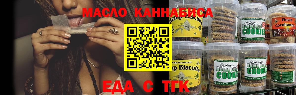 Печенье с ТГК марихуана Россия