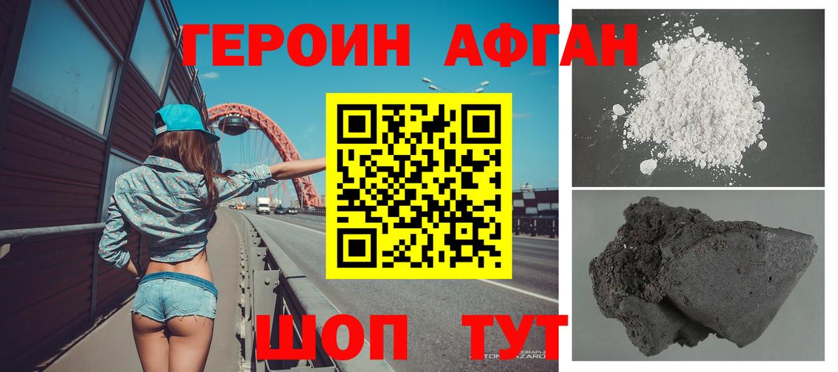 Героин афганец Россия