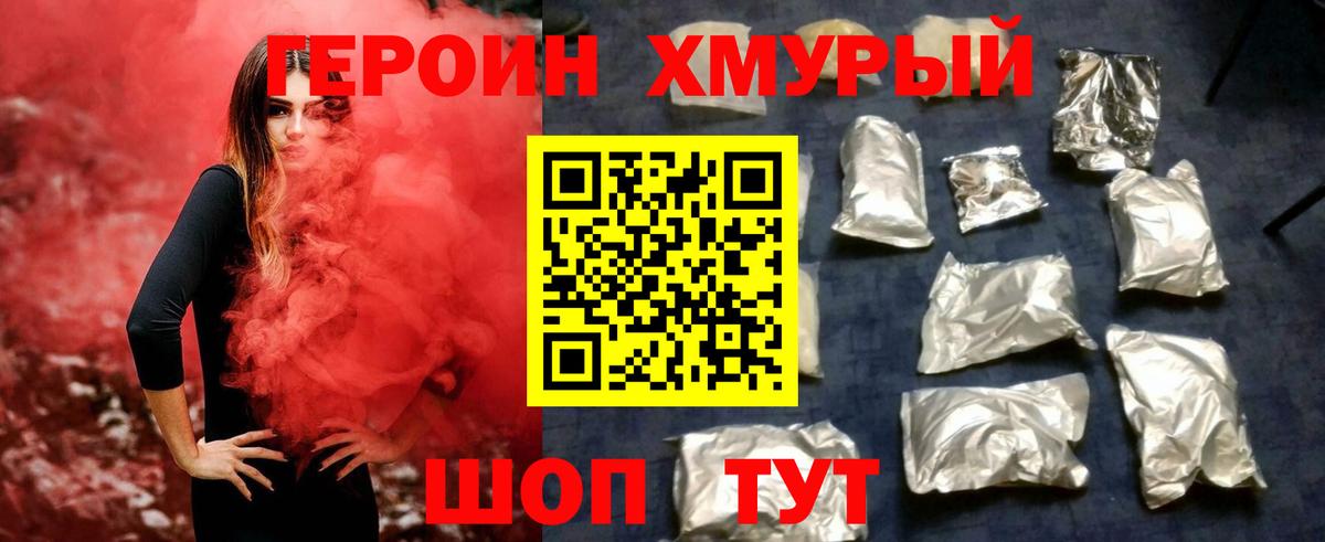 Героин хмурый  Вход с VPN  ГЕРОИН  Россия 
