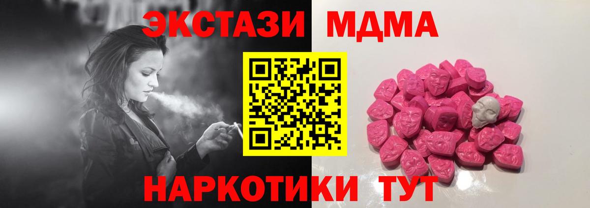 МДМА  MDMA VHQ  МДМА crystal  Вход с VPN  Россия 